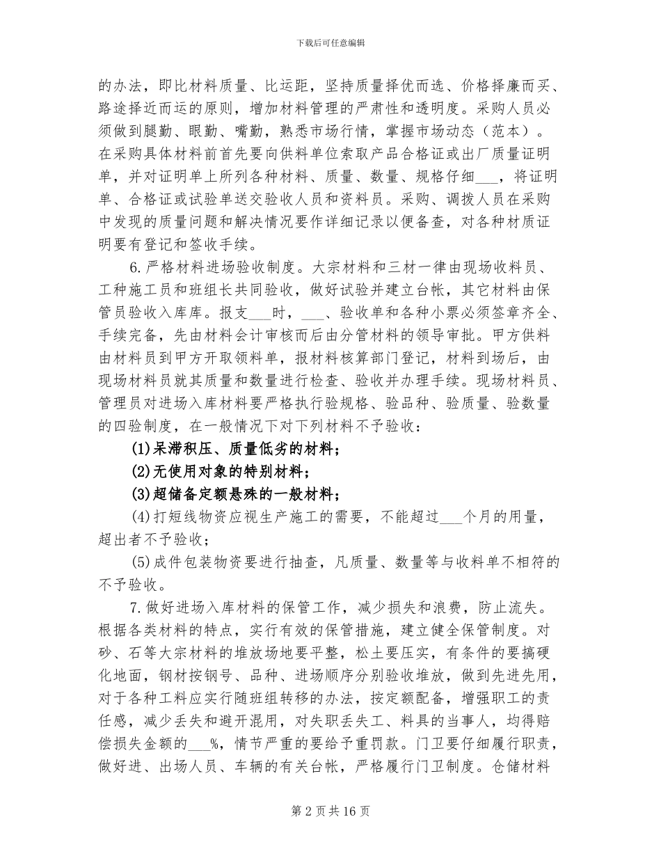 2024年材料员年底个人总结_第2页