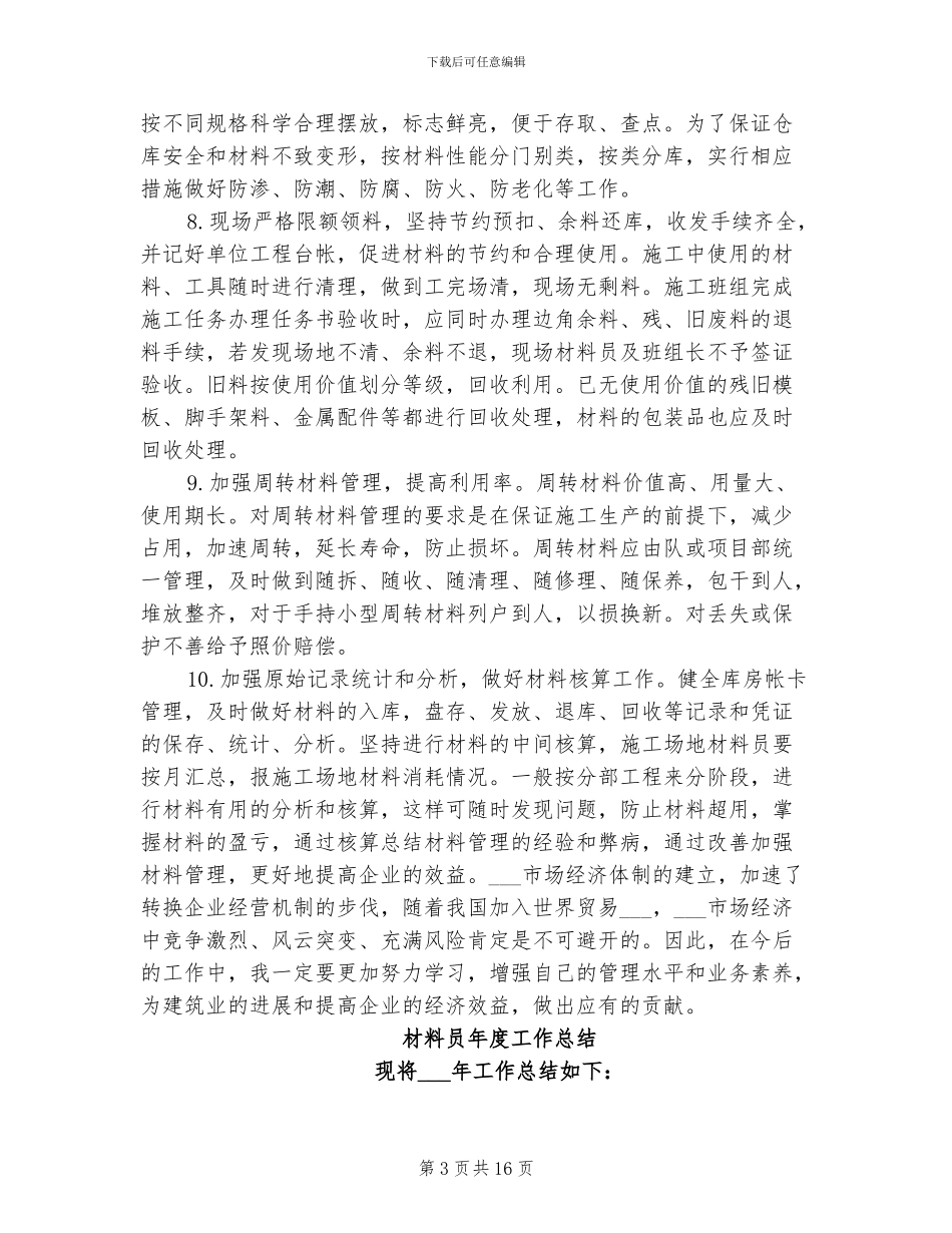 2024年材料员年底个人总结_第3页