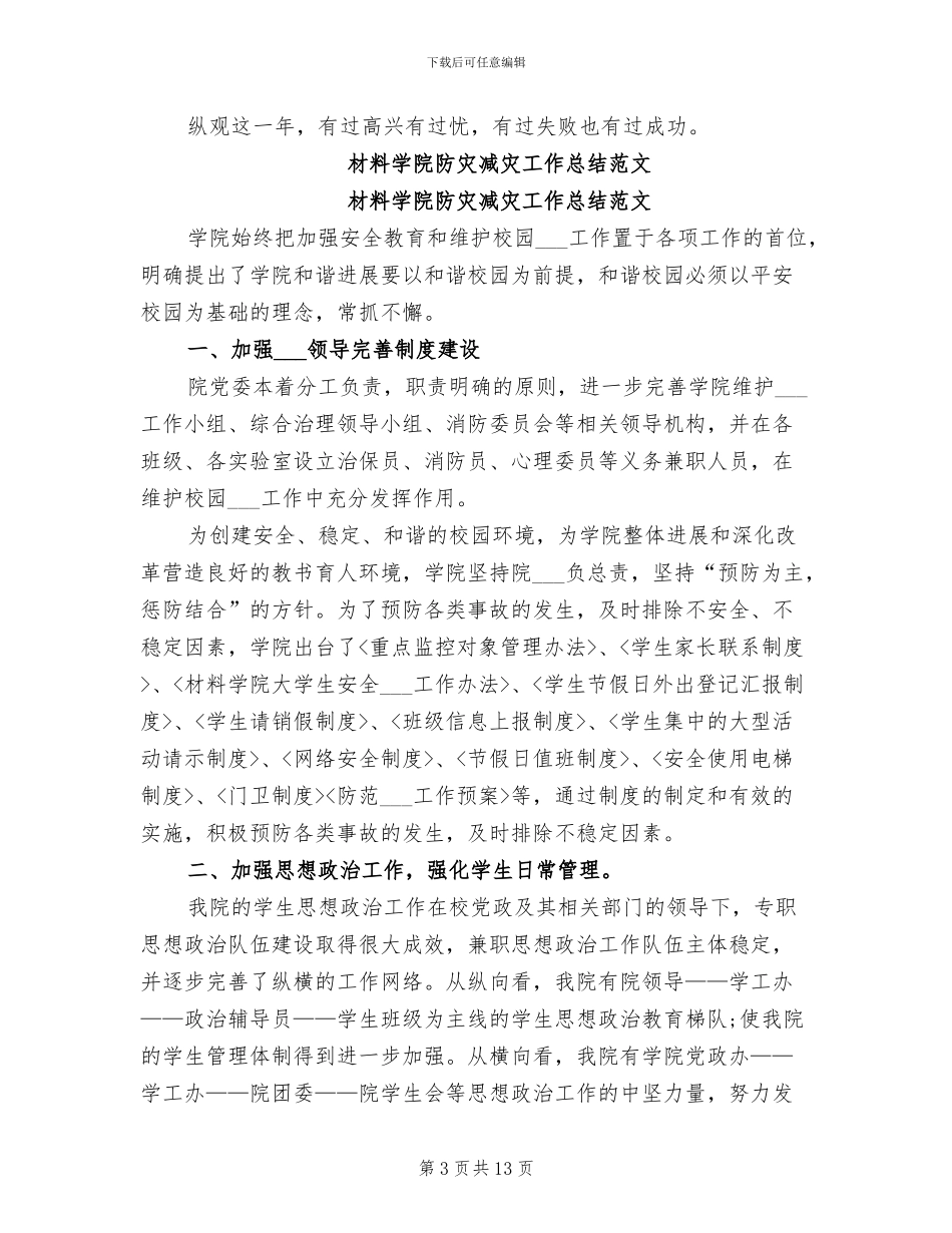 2024年材料员见习期总结_第3页