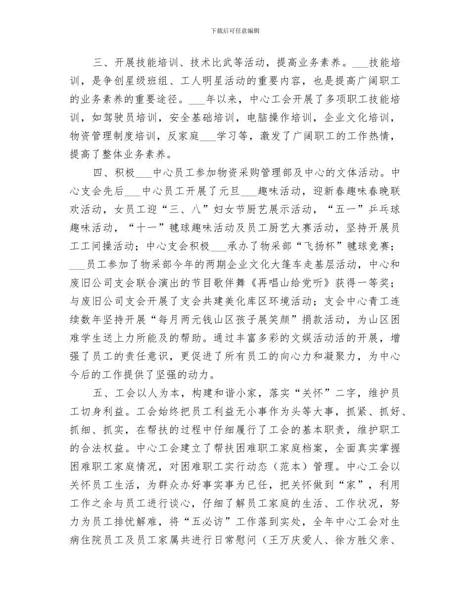 2024年材料备件职工小家活动总结_第2页