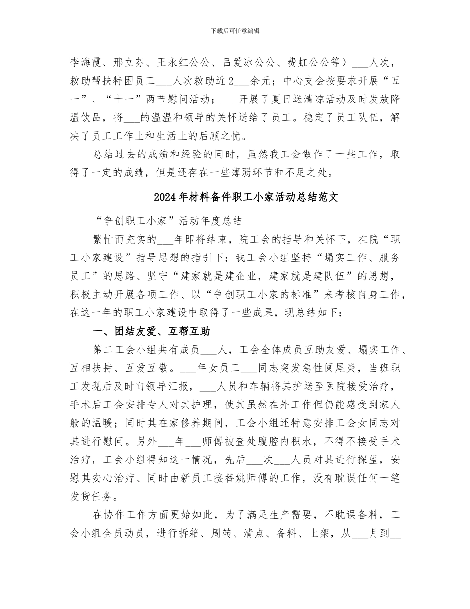 2024年材料备件职工小家活动总结_第3页