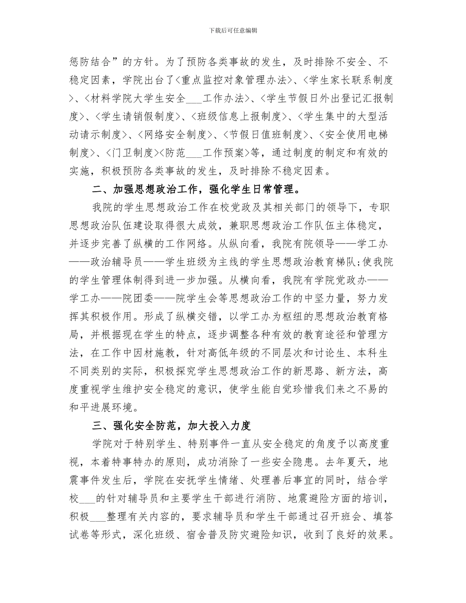 2024年材料学院研究生会宣传部工作总结_第3页