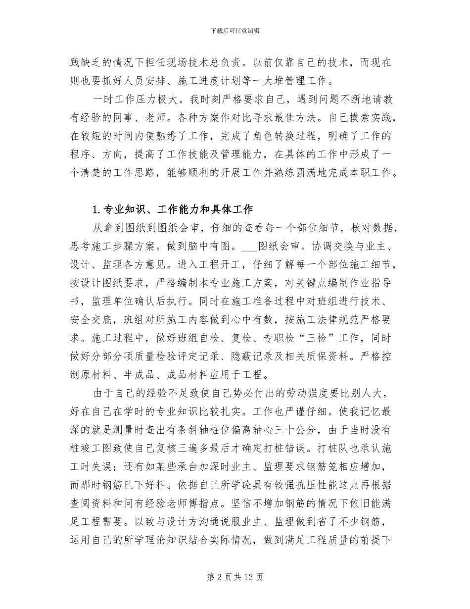 2024年材料检测技术员个人总结_第2页