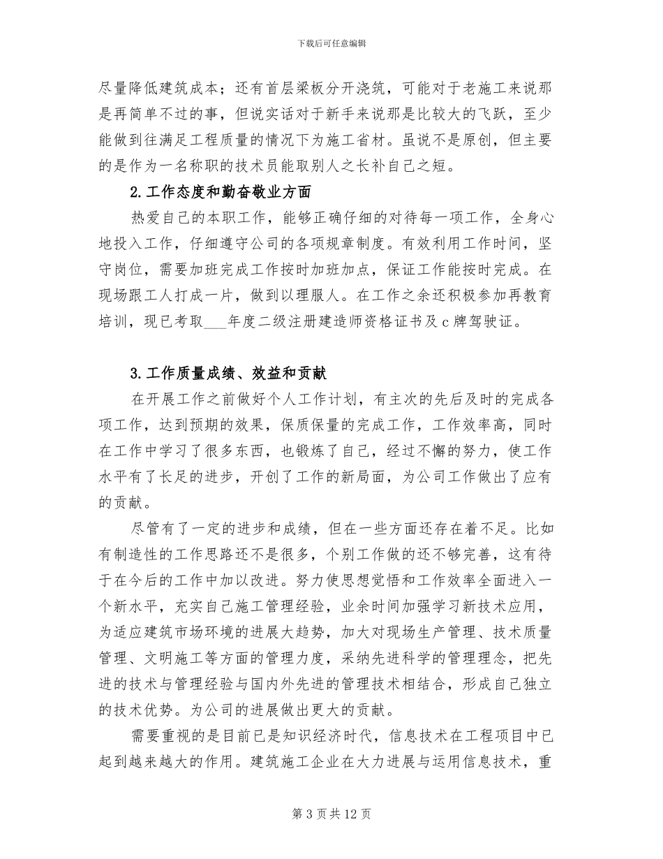 2024年材料检测技术员个人总结_第3页