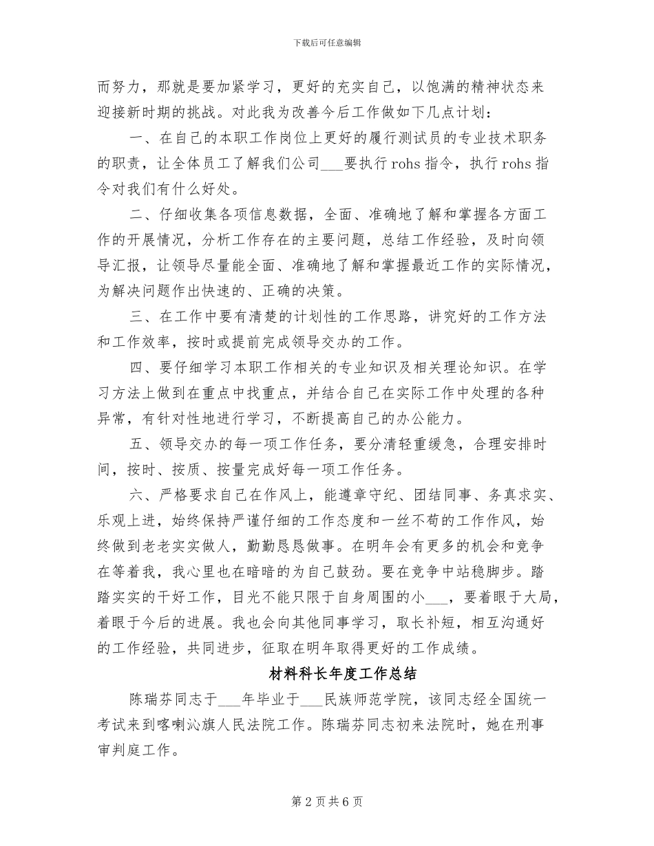 2024年材料检验员个人工作总结_第2页