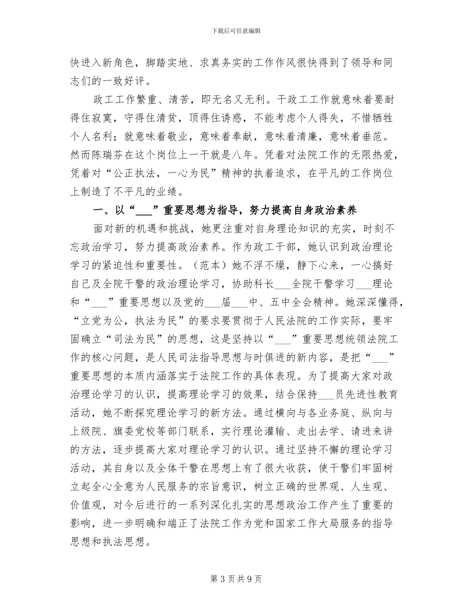 2024年材料科管理人员个人总结述职报告_第3页