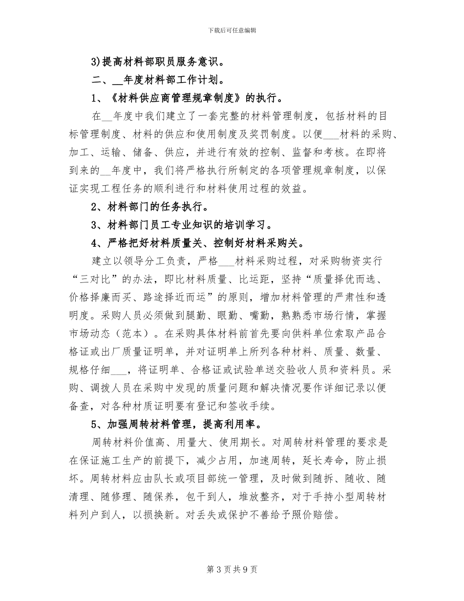 2024年材料部年终工作总结及计划_第3页