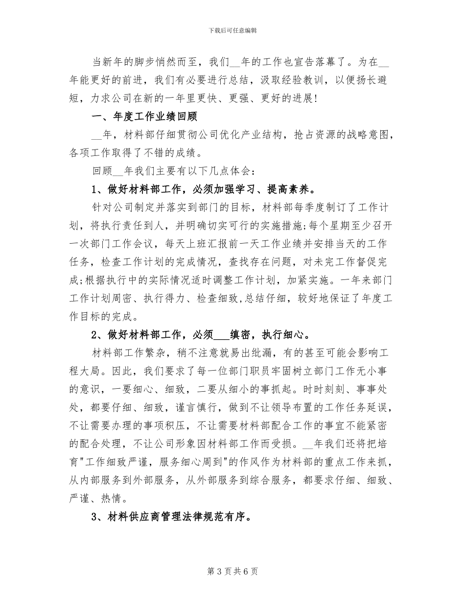 2024年材料认价和采购月度个人工作总结_第3页