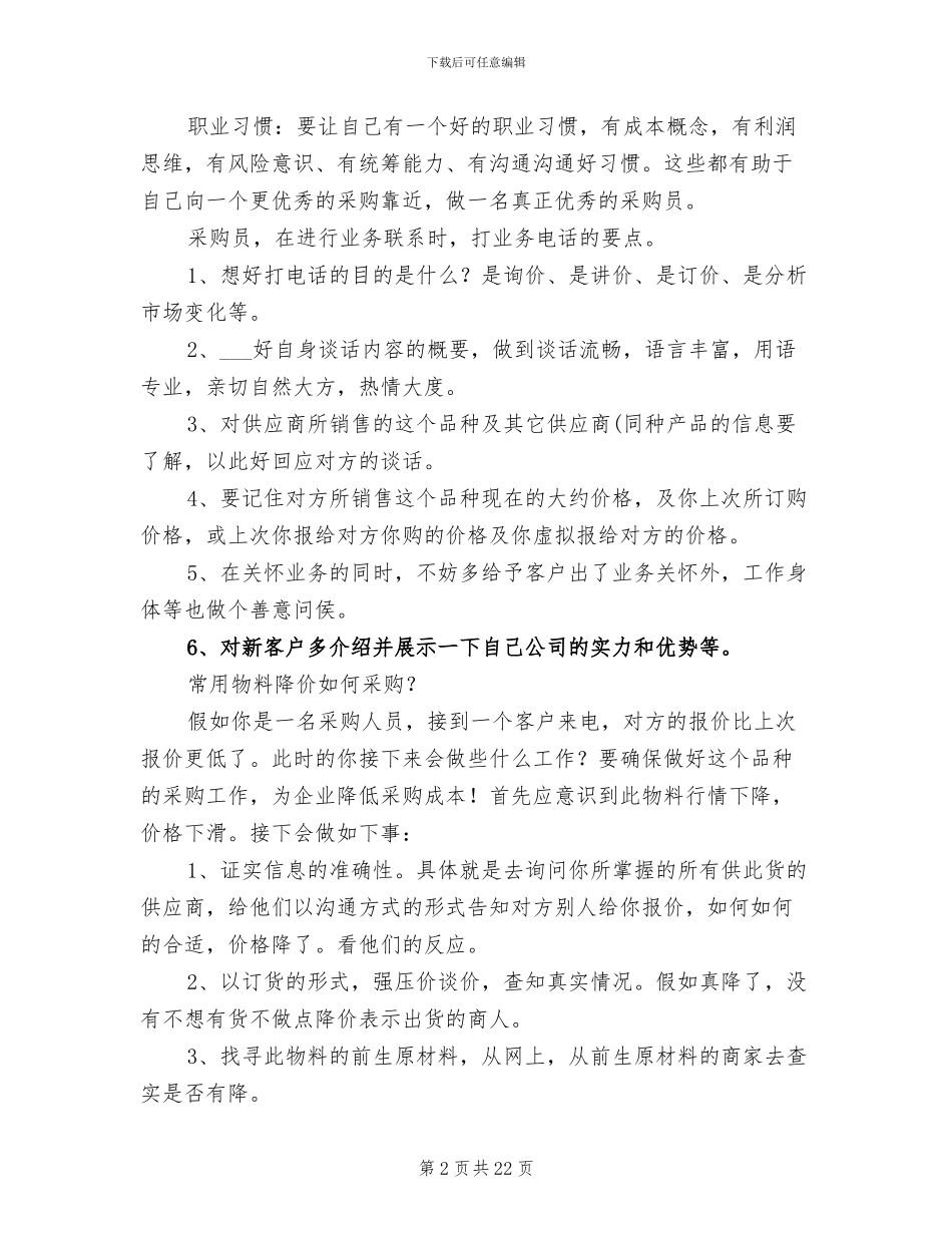 2024年材料采购人员工作总结_第2页