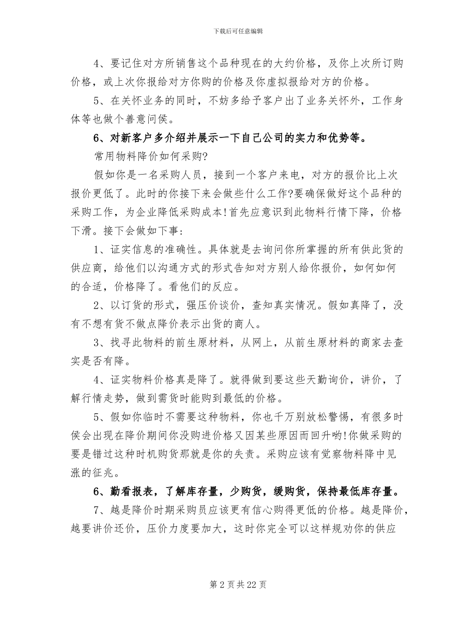 2024年材料采购员个人年终工作总结与计划_第2页