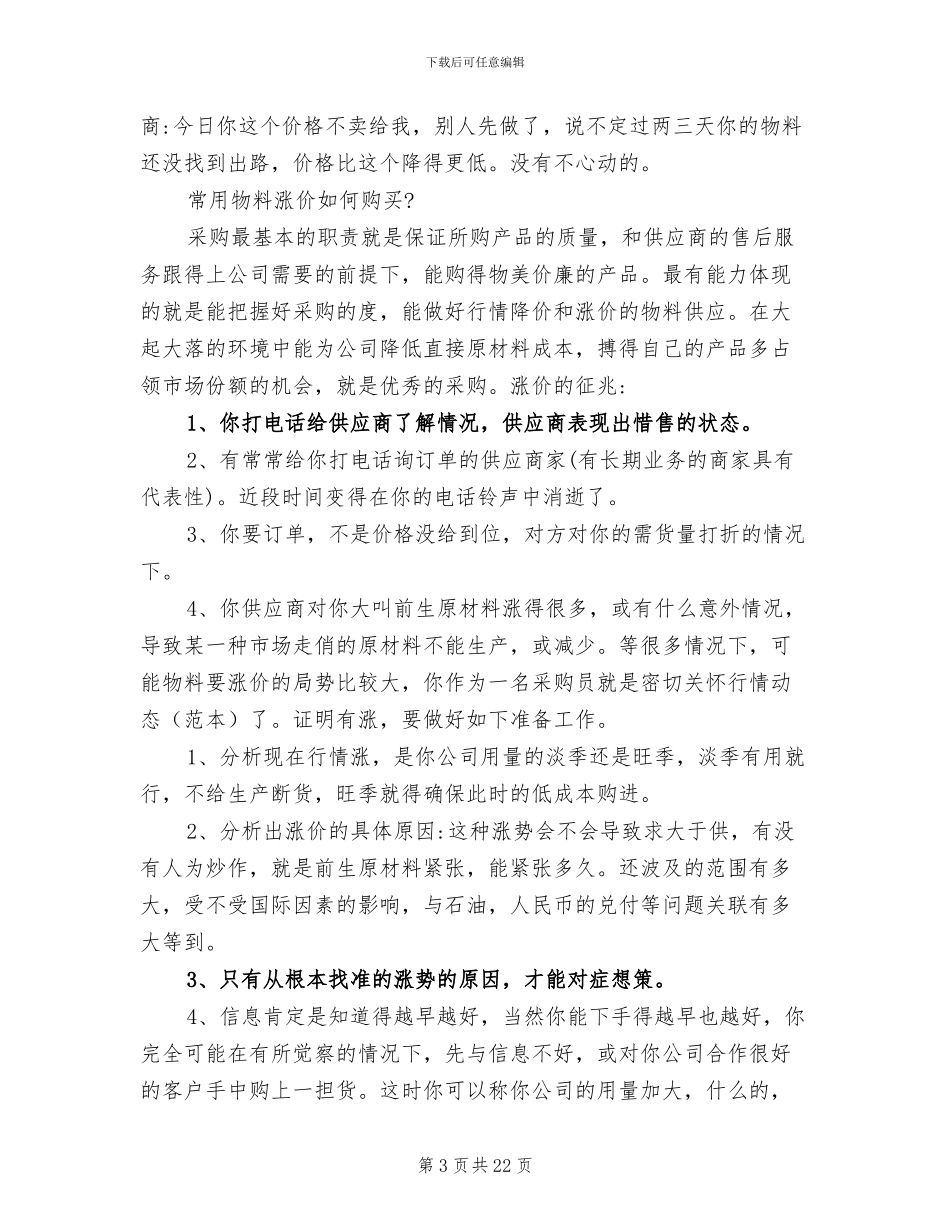 2024年材料采购员个人年终工作总结与计划_第3页