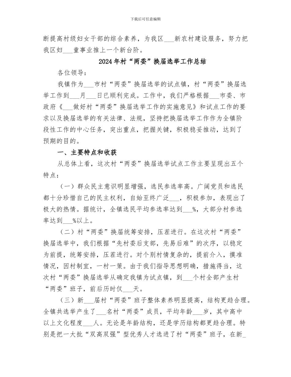 2024年村“两委”女干部培训工作总结_第3页