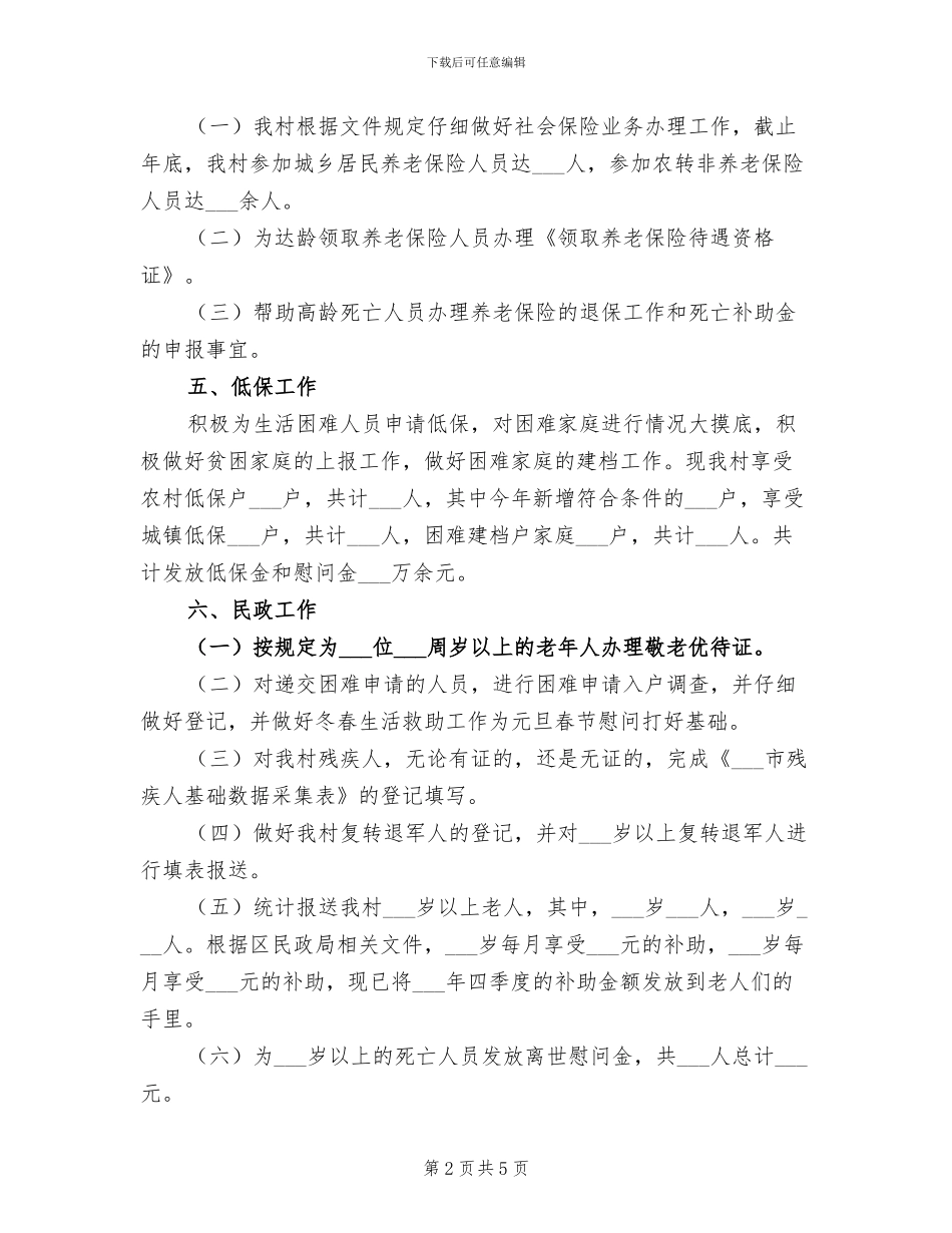 2024年村2024年社保工作年终总结_第2页