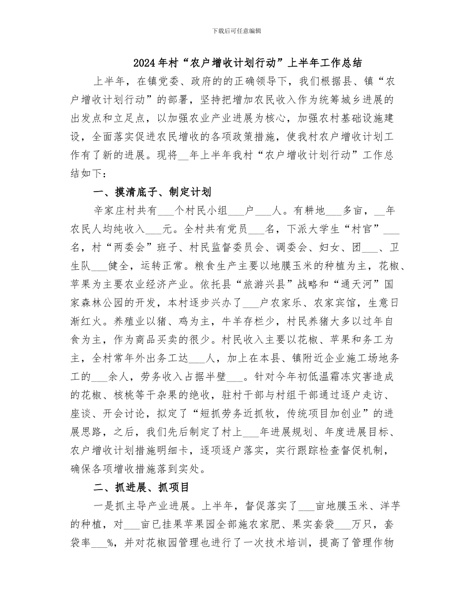 2024年村“农家书屋”半年总结_第2页