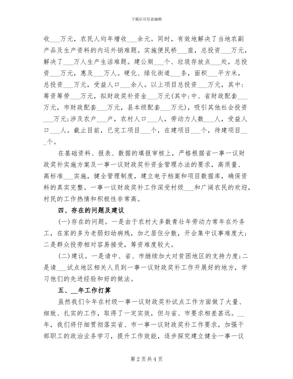 2024年村一事一议工作总结_第2页