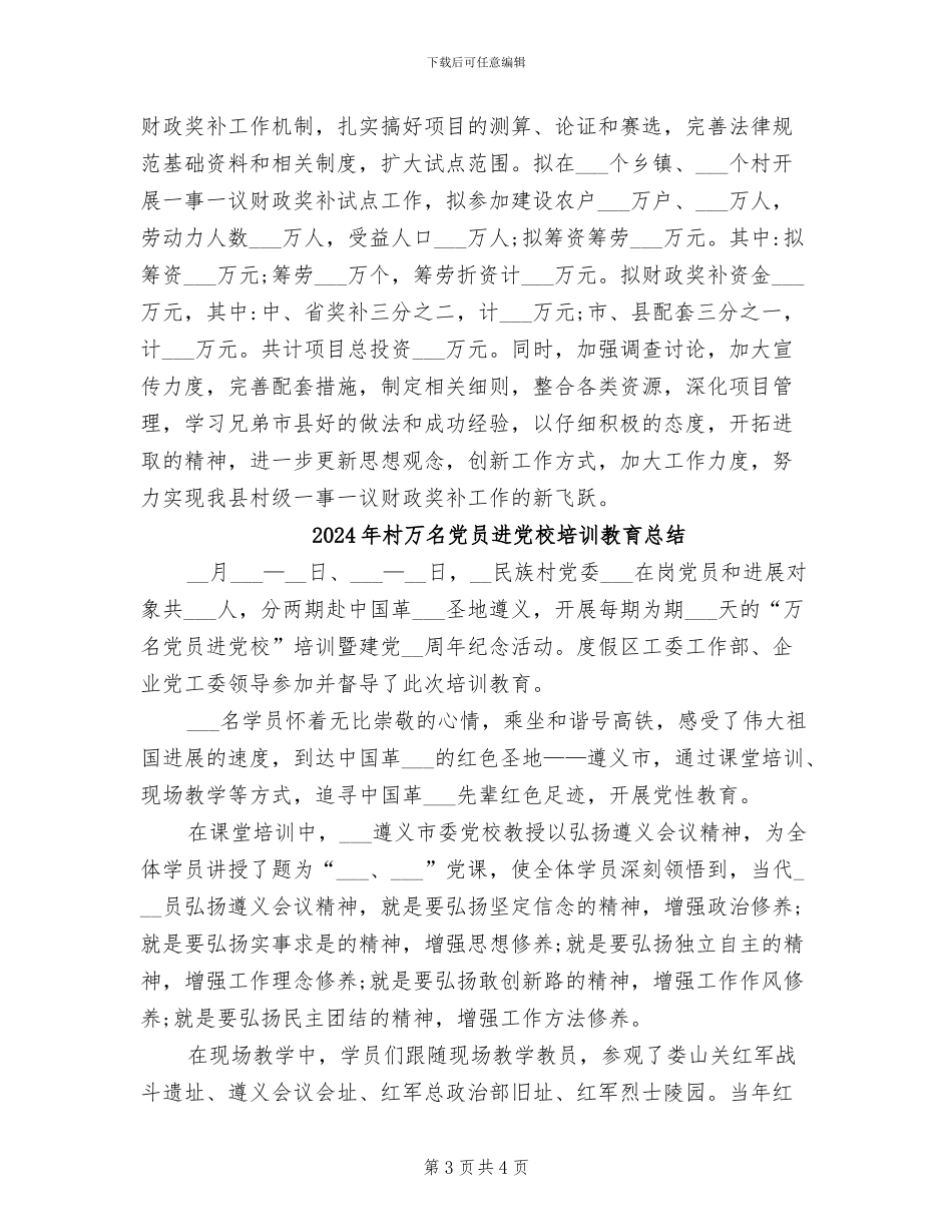 2024年村一事一议工作总结_第3页