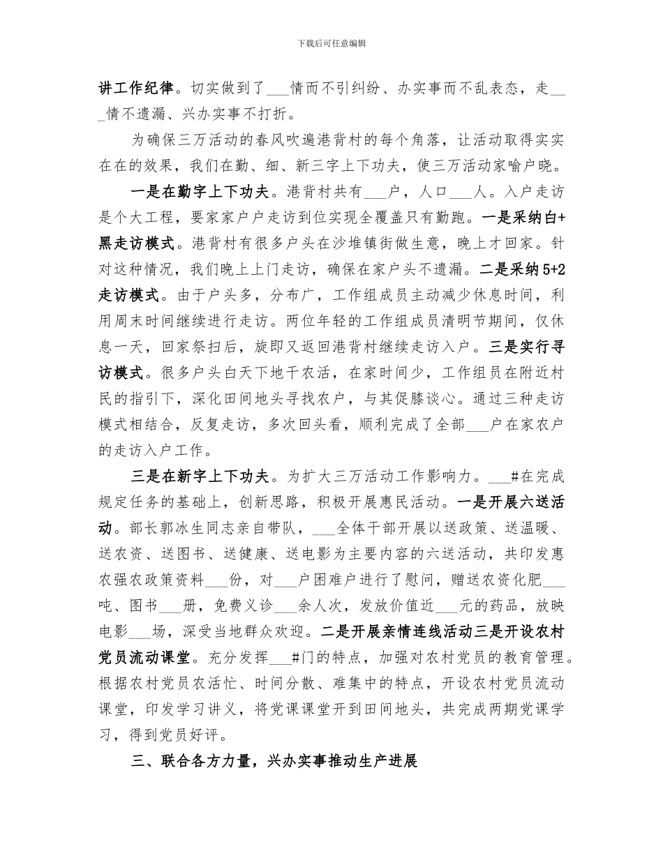 2024年村三万活动工作总结_第2页