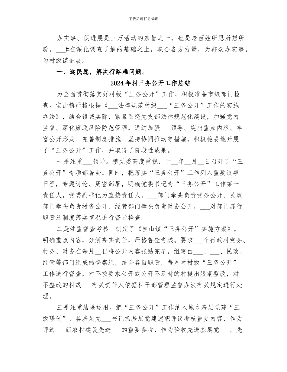 2024年村三万活动工作总结_第3页