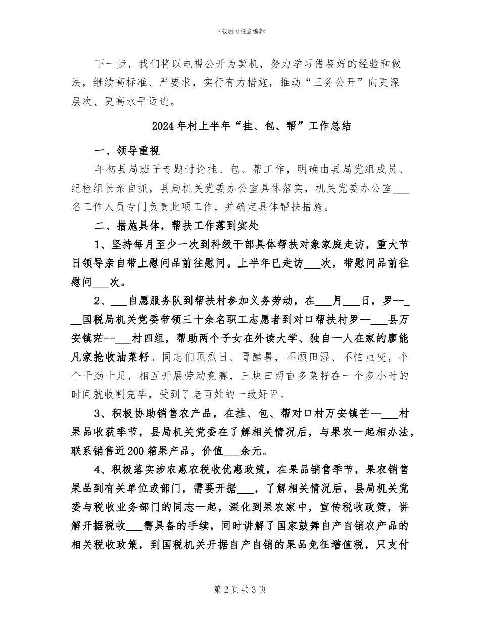 2024年村三务公开工作总结_第2页