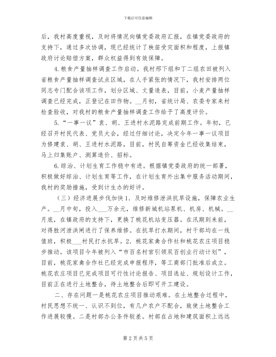 2024年村上半年工作总结及下半年工作计划_第2页
