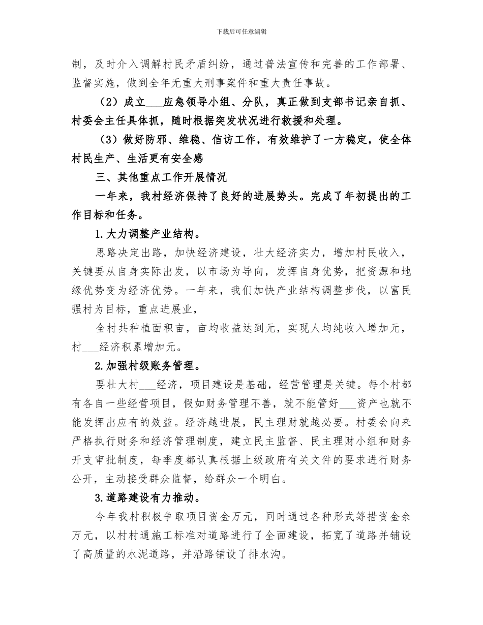 2024年村上团支部工作总结_第2页