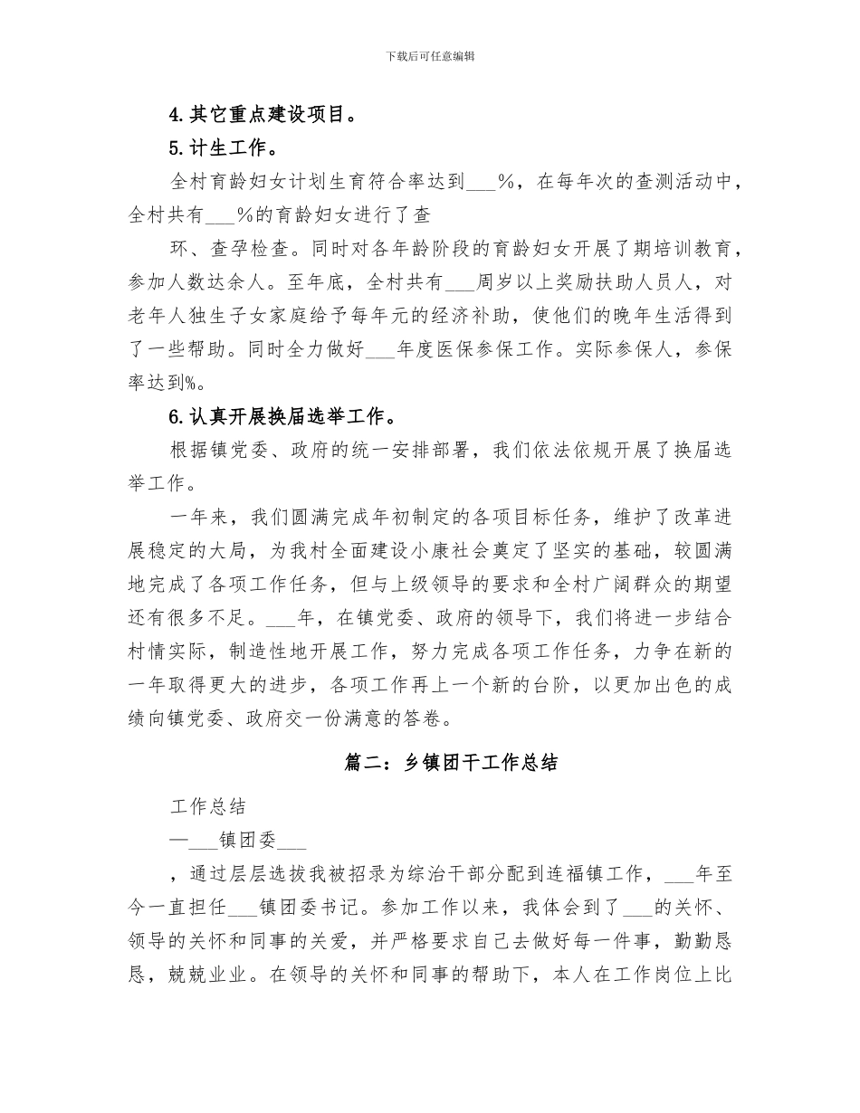 2024年村上团支部工作总结_第3页