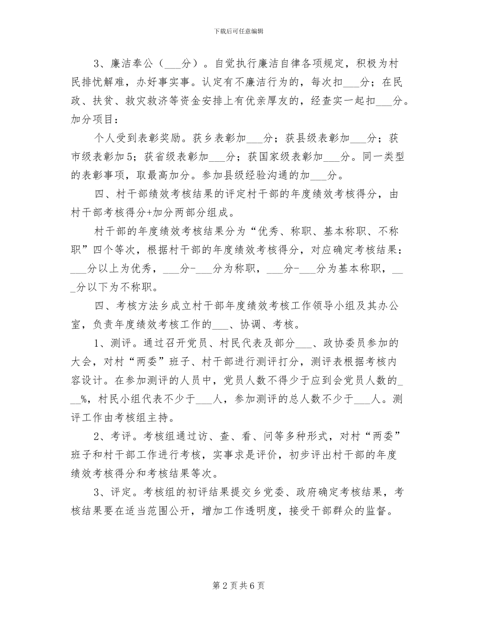 2024年村两委工作制度_第2页