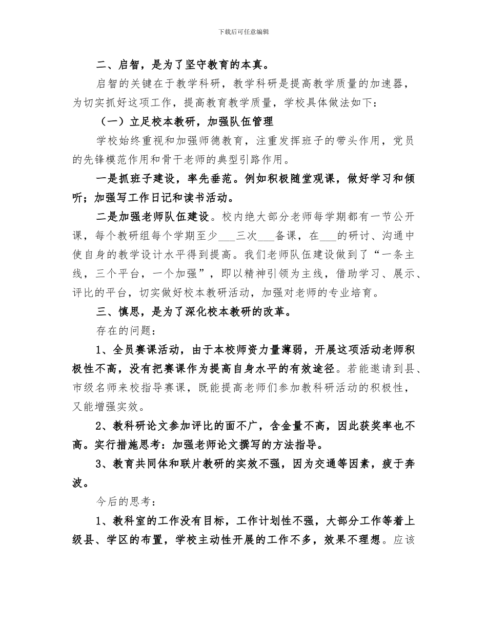 2024年村中学校本培训工作总结_第2页