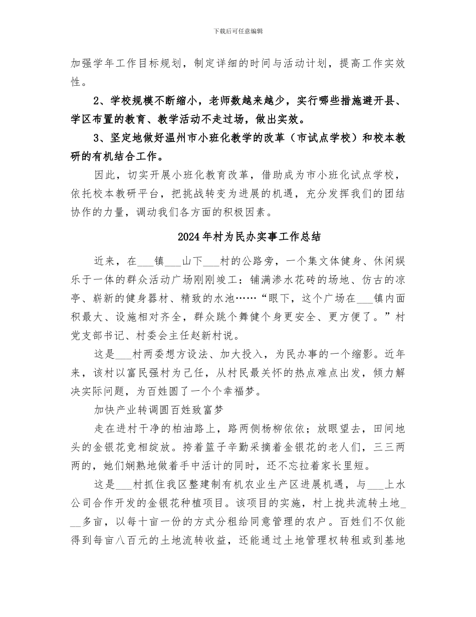 2024年村中学校本培训工作总结_第3页