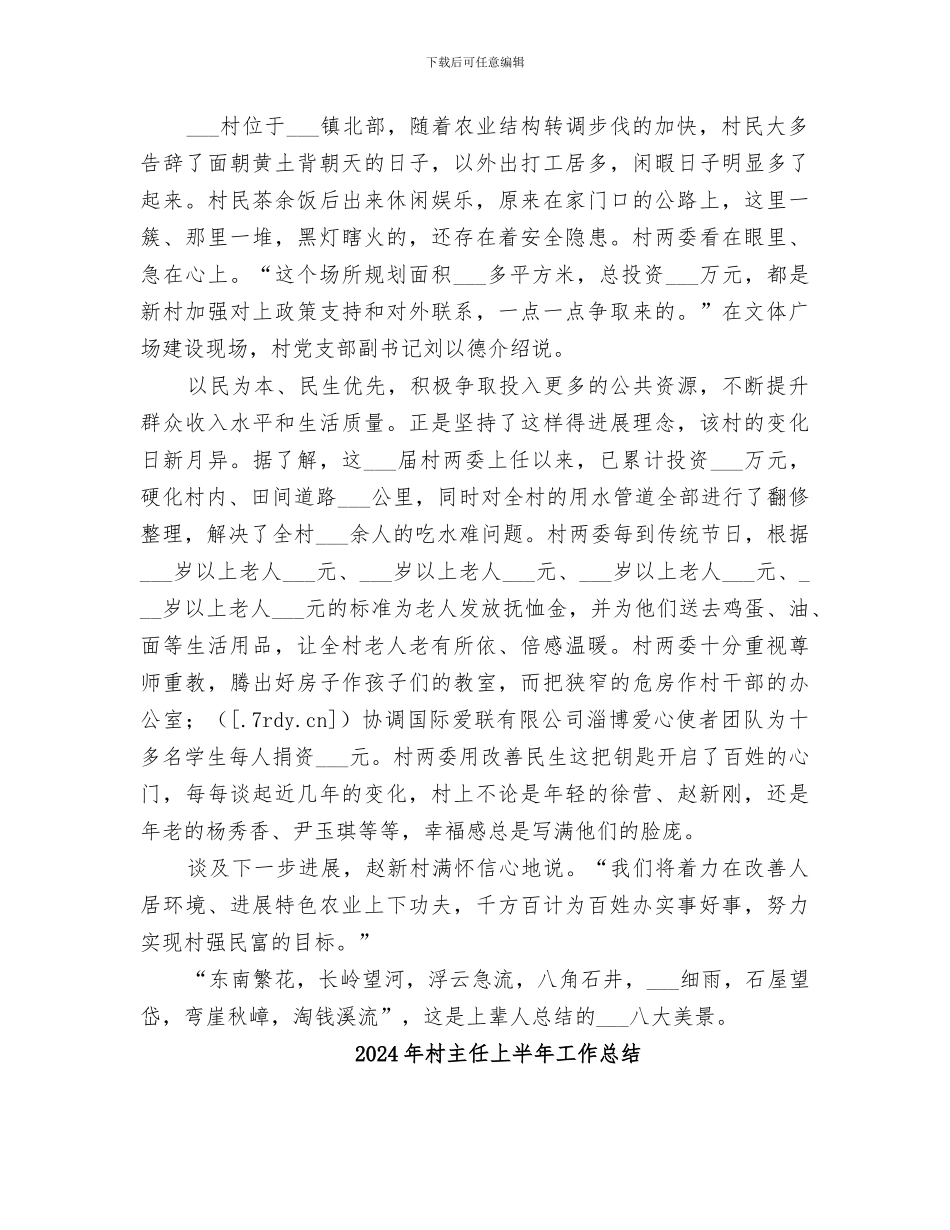 2024年村为民办实事工作总结_第2页