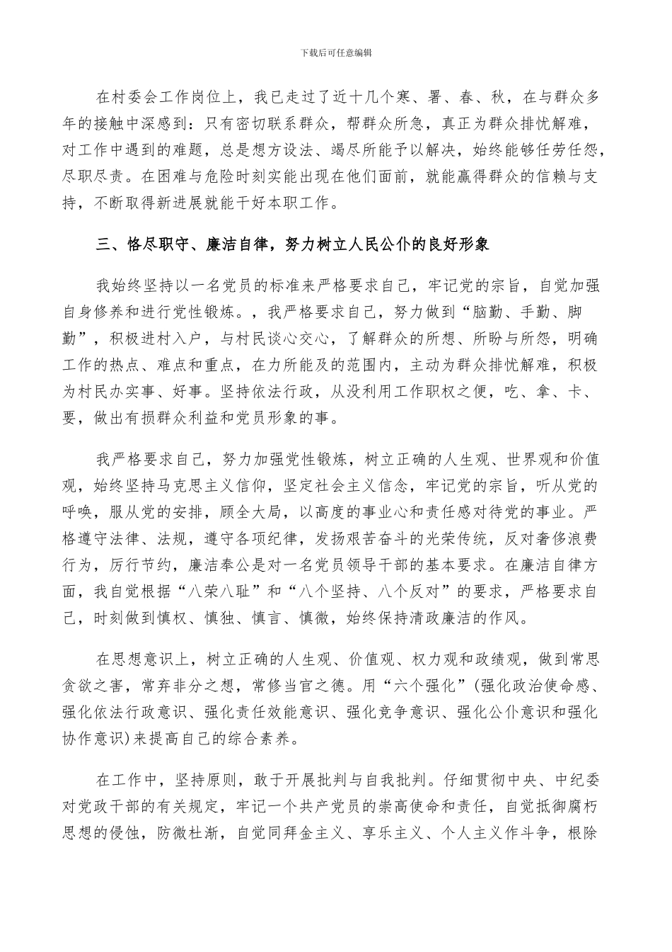 2024年村主任个人工作总结_第2页