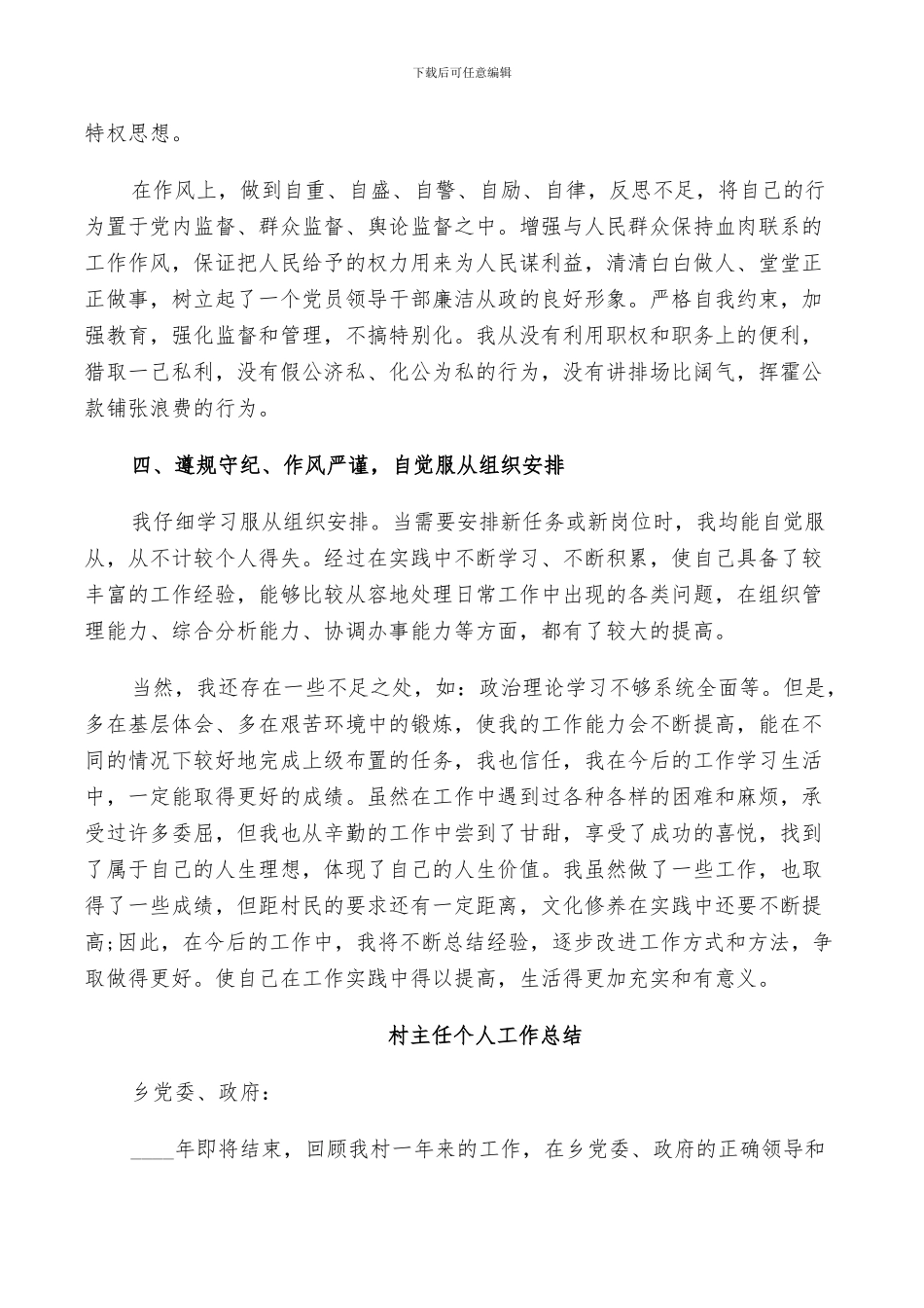 2024年村主任个人工作总结_第3页