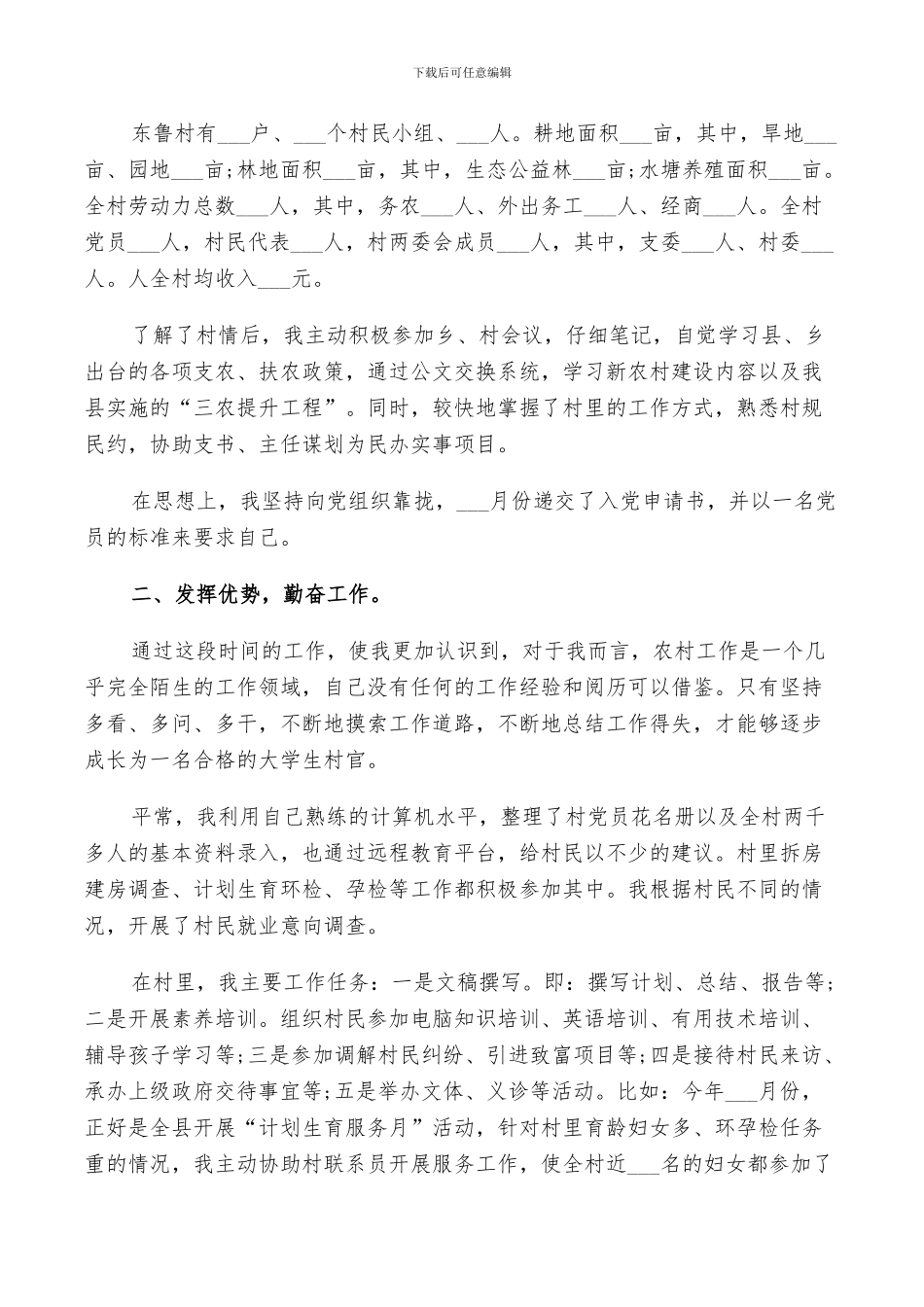 2024年村主任任期个人总结_第3页