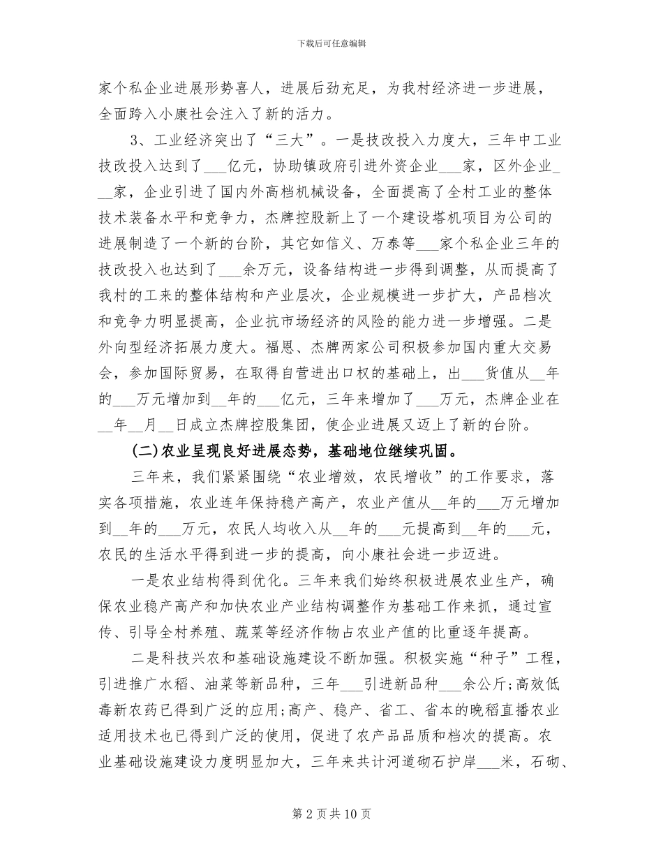 2024年村主任任期工作总结_第2页