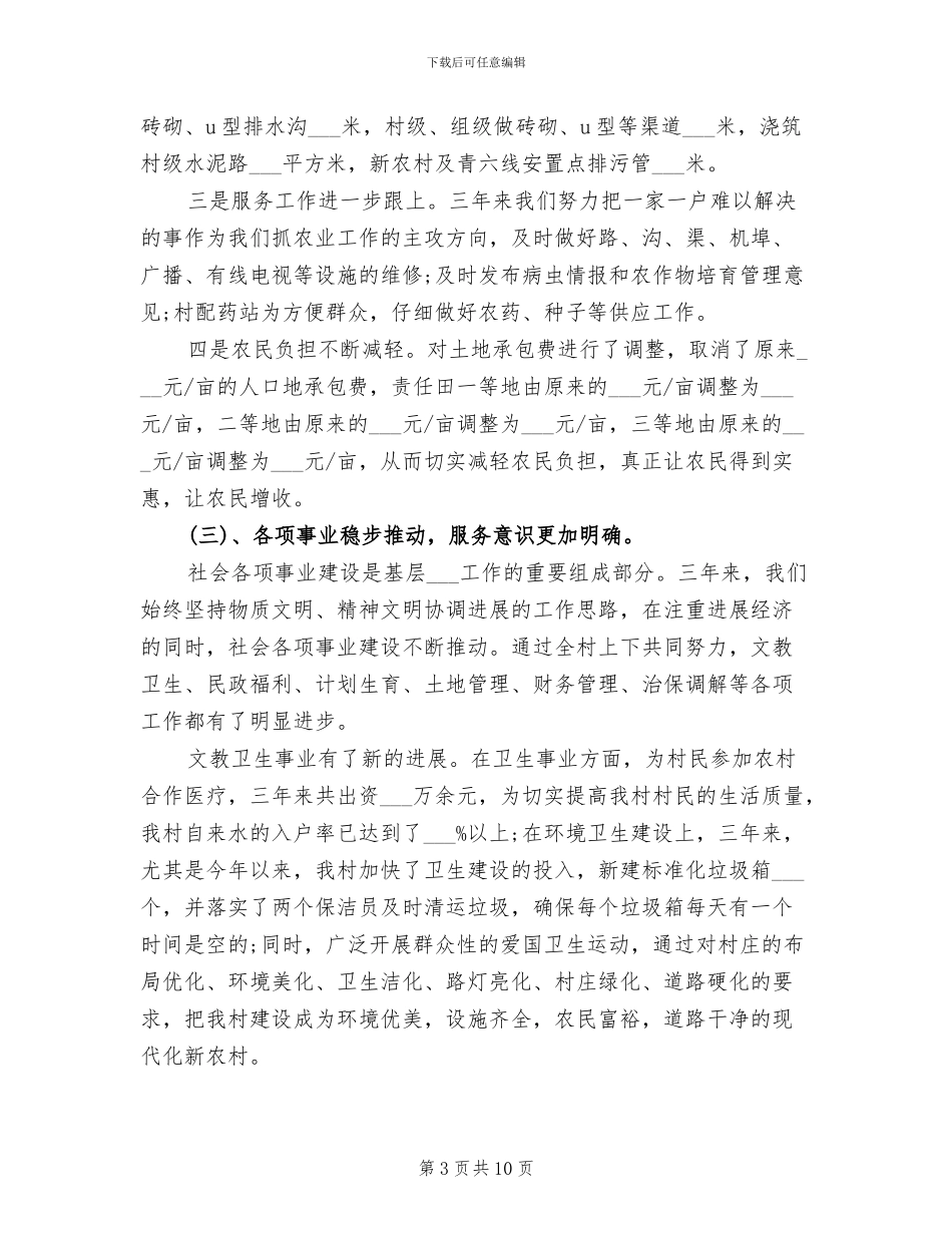 2024年村主任任期工作总结_第3页