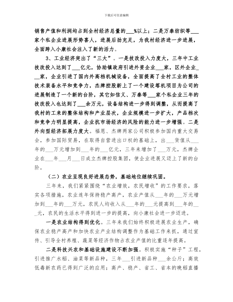 2024年村主任任期总结_第2页