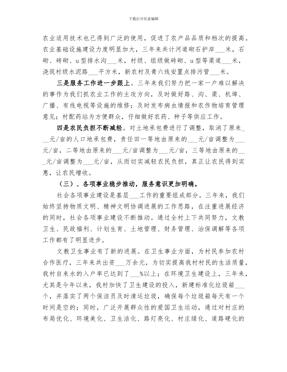 2024年村主任任期总结_第3页