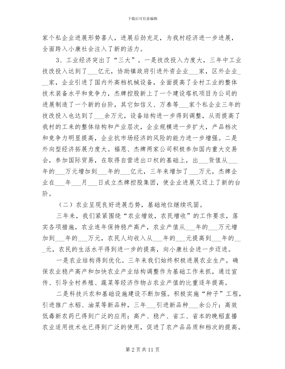 2024年村主任任期总结范文_第2页