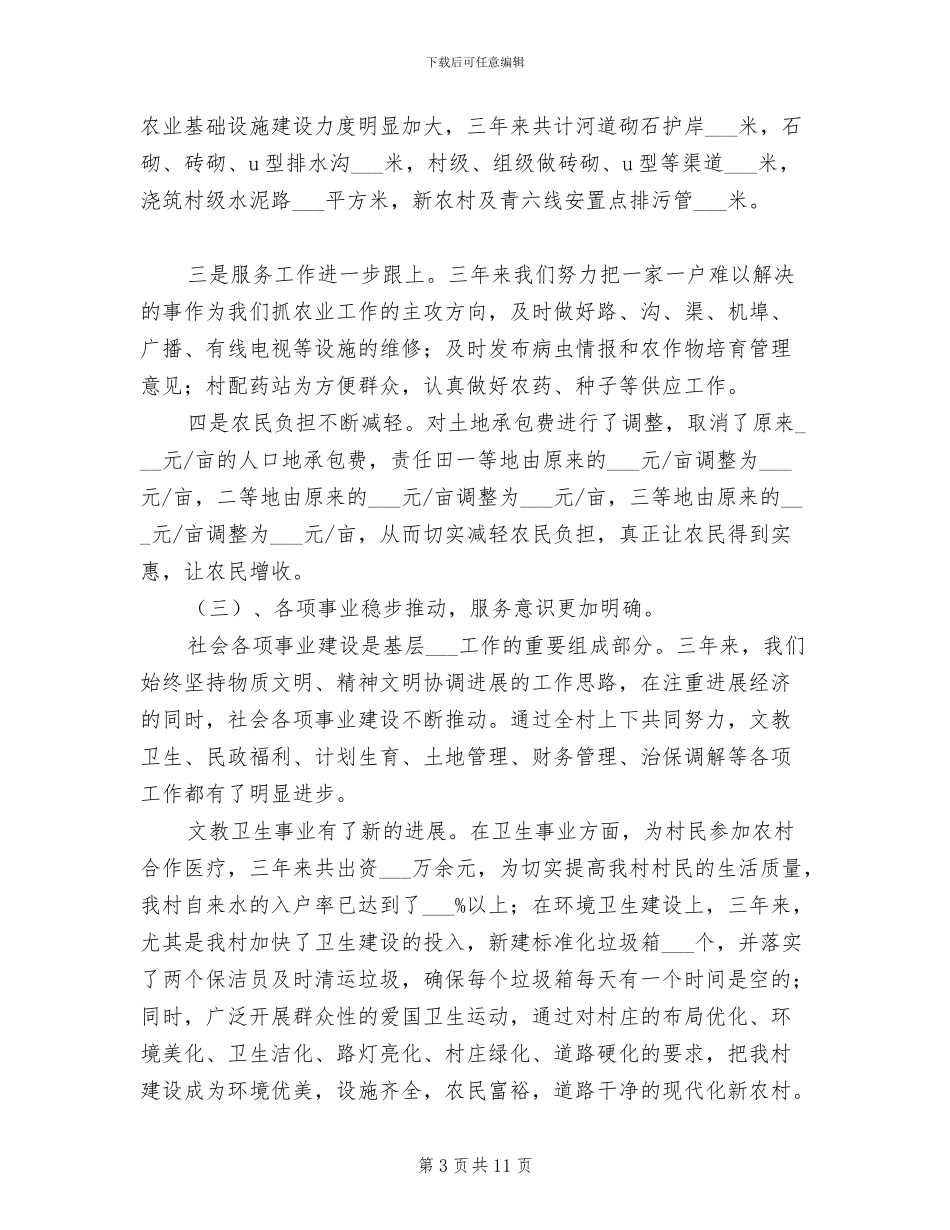 2024年村主任任期总结范文_第3页