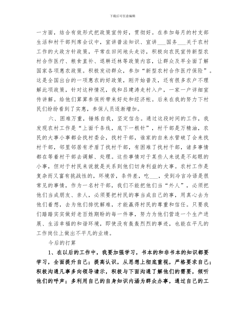 2024年村主任助理一年工作总结_第3页