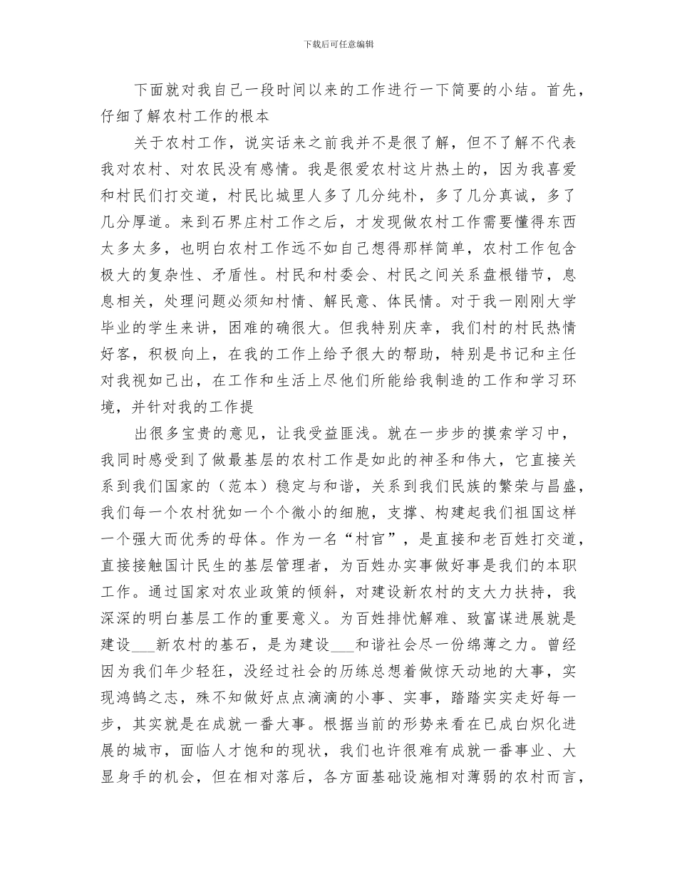 2024年村主任助理个人总结_第2页