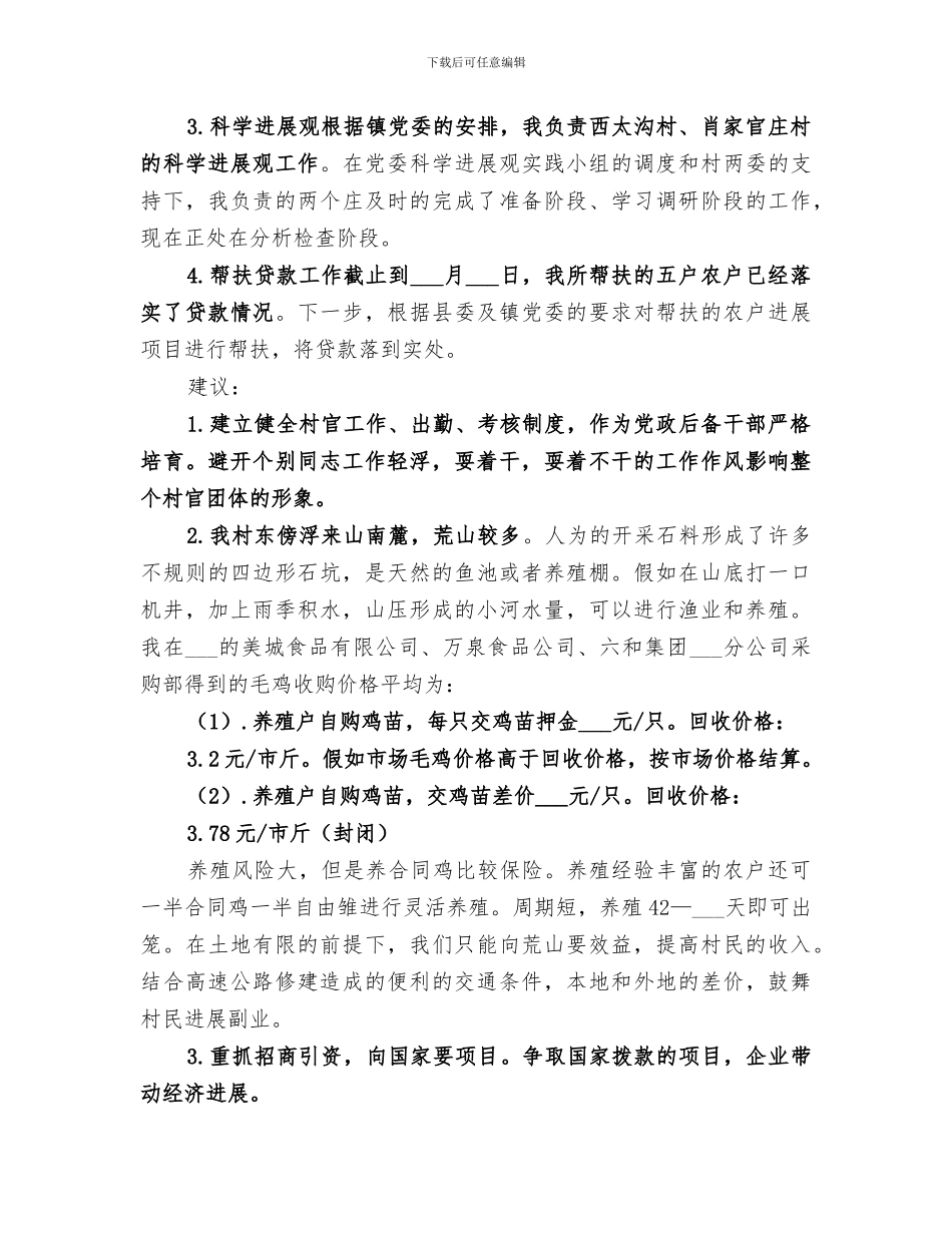 2024年村主任助理个人总结范文_第2页