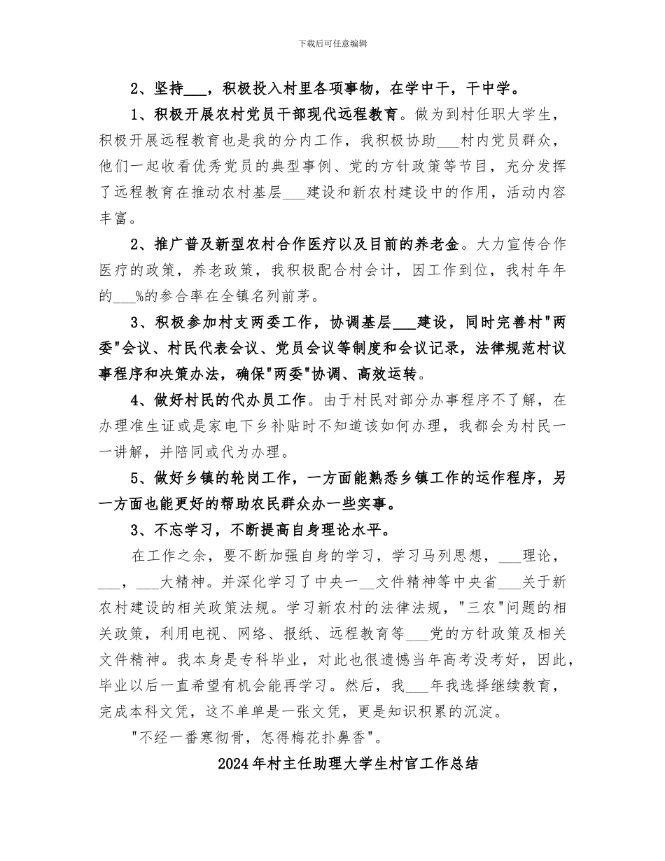 2024年村主任助理个人总结范本_第2页