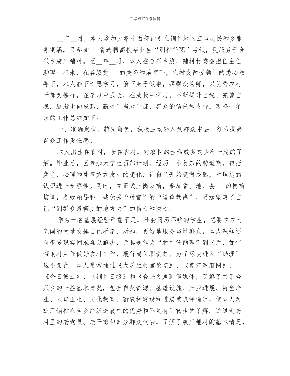 2024年村主任助理个人总结范本_第3页