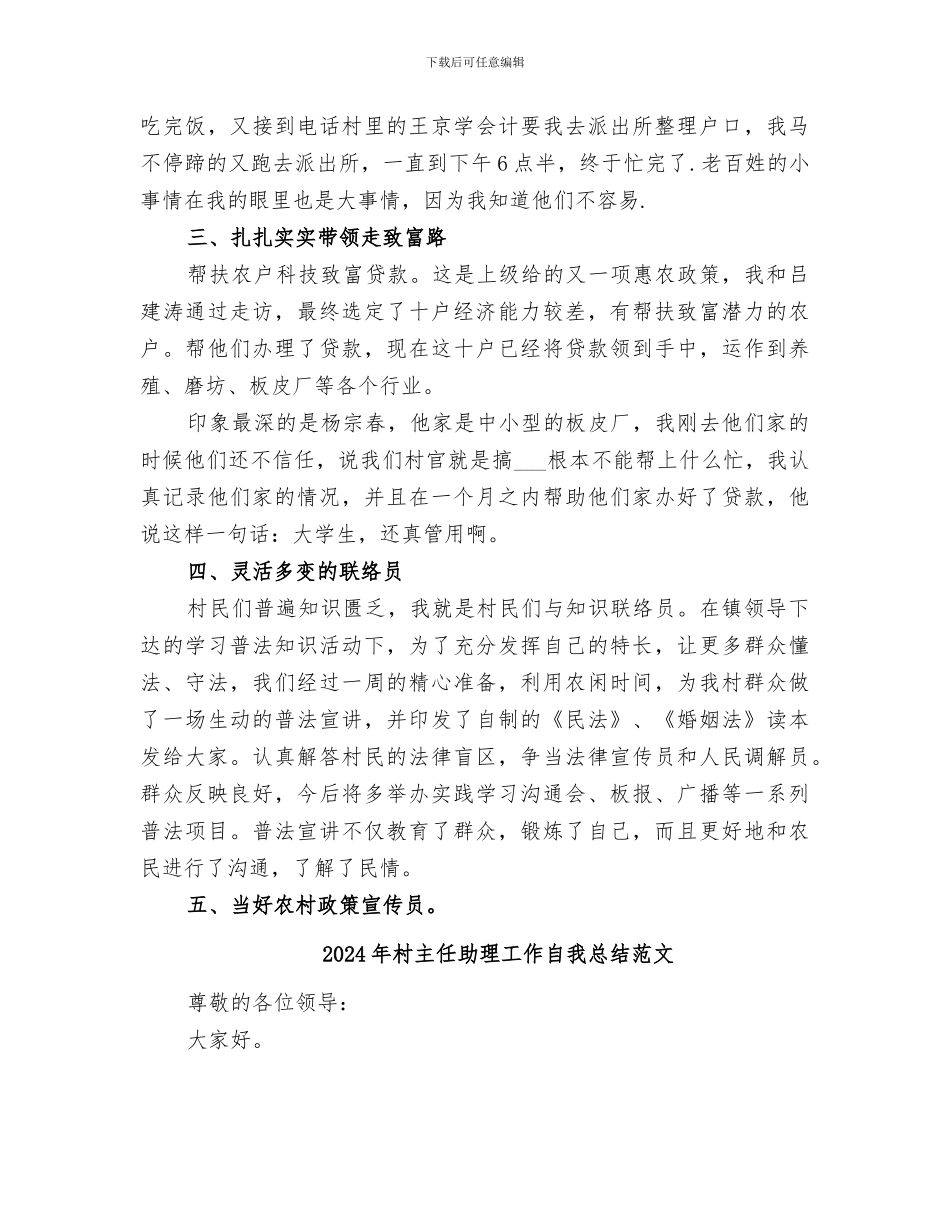 2024年村主任助理工作自我总结_第2页