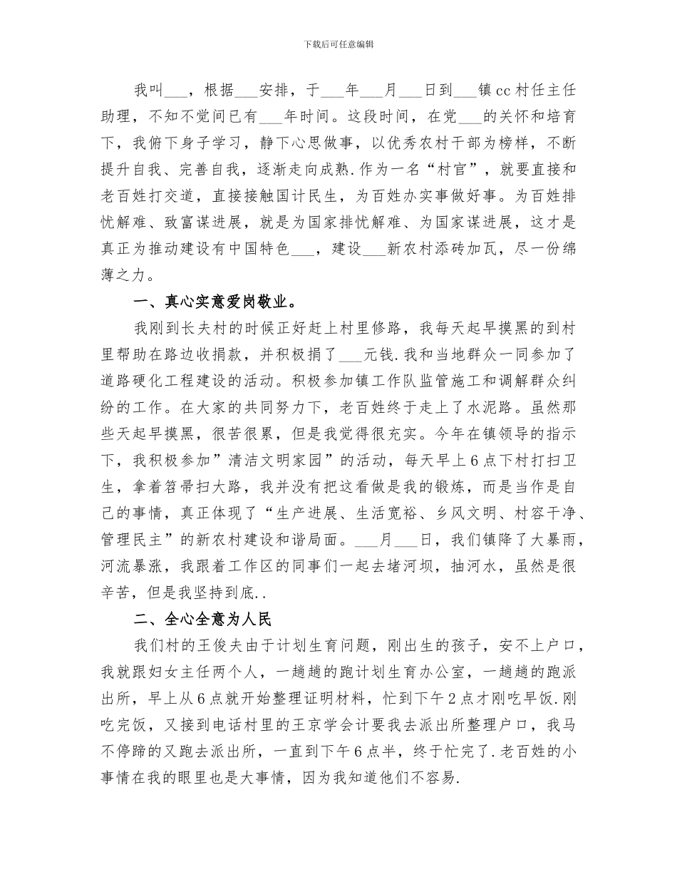 2024年村主任助理工作自我总结_第3页