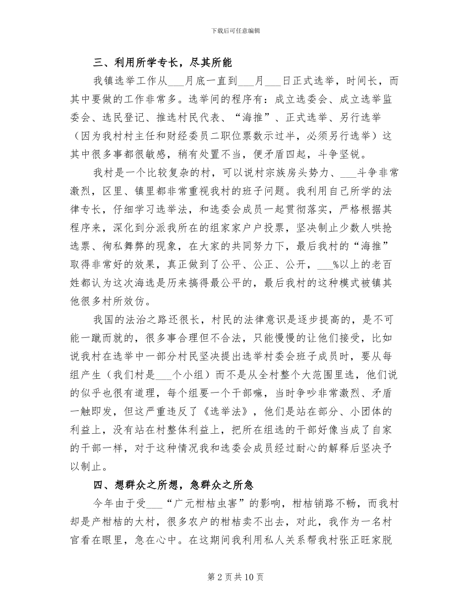 2024年村主任助理年度述职工作总结_第2页