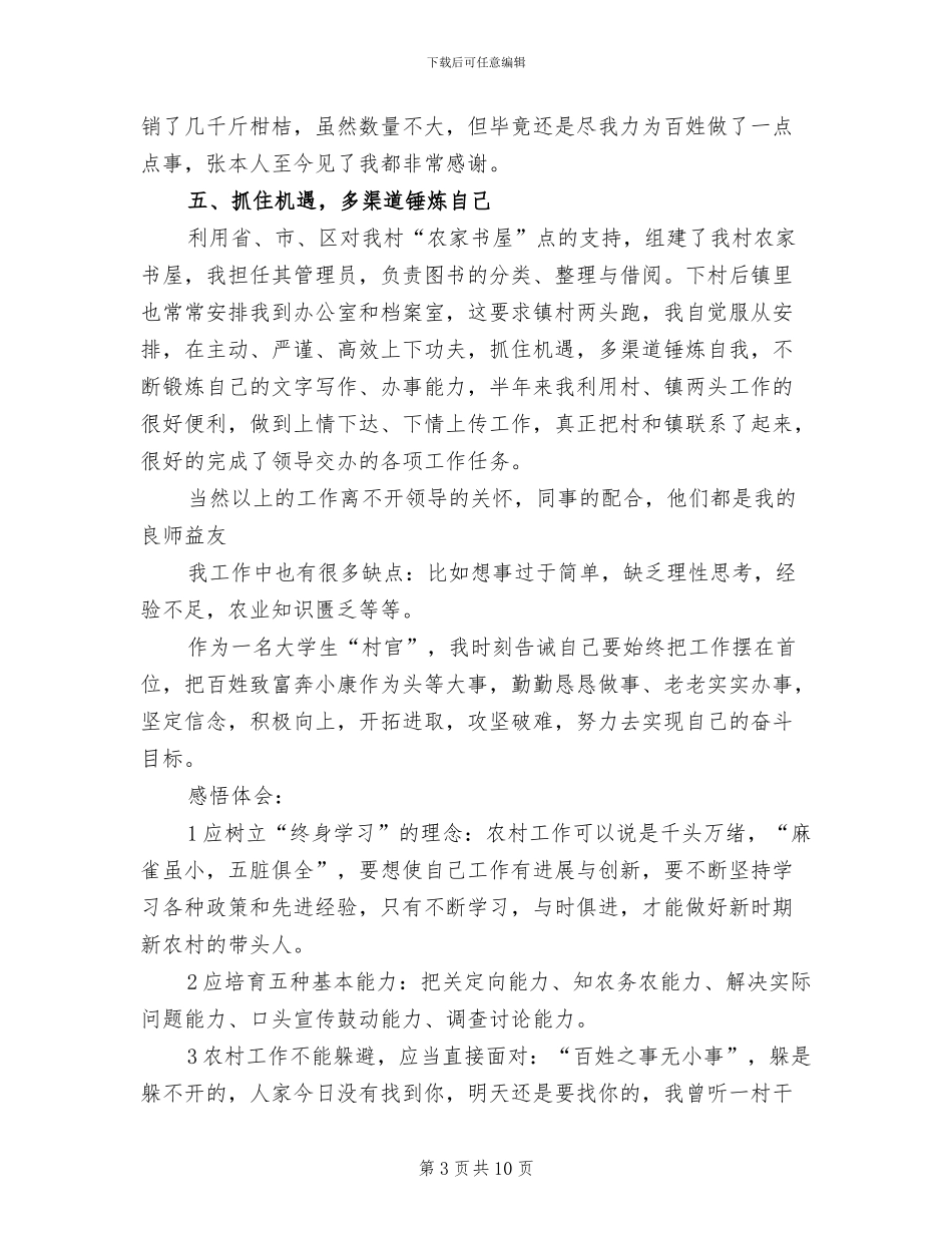 2024年村主任助理年度述职工作总结_第3页