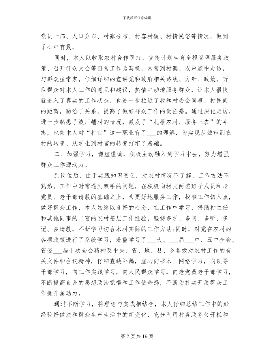 2024年村主任助理试用期工作总结范文_第2页