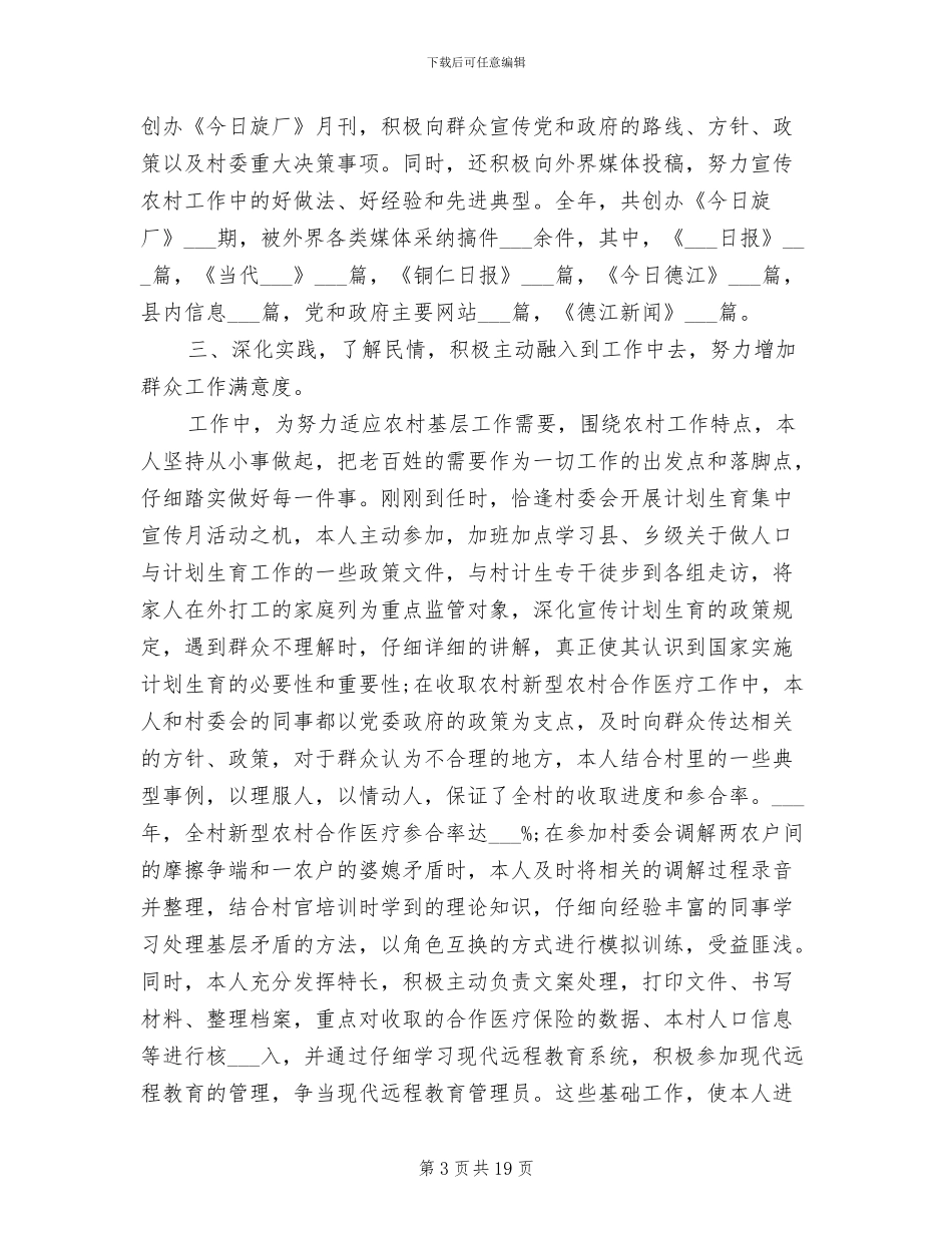 2024年村主任助理试用期工作总结范文_第3页